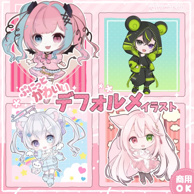 デフォルメ全身ミニキャラ