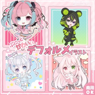デフォルメ全身ミニキャラ