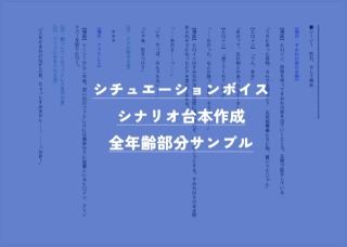 シチュエーションボイスシナリオ台本作成サンプル