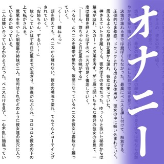 【小説】オナニー
