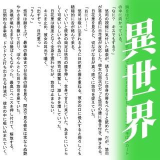 【小説】異世界