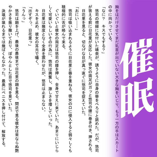 【小説】催眠