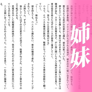【小説】姉妹