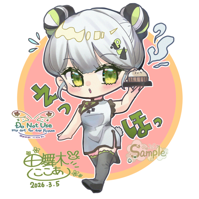 ミニキャラサンプル