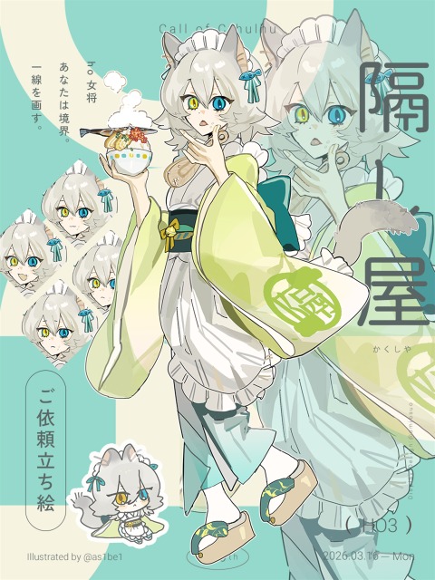 ご依頼立ち絵・一例