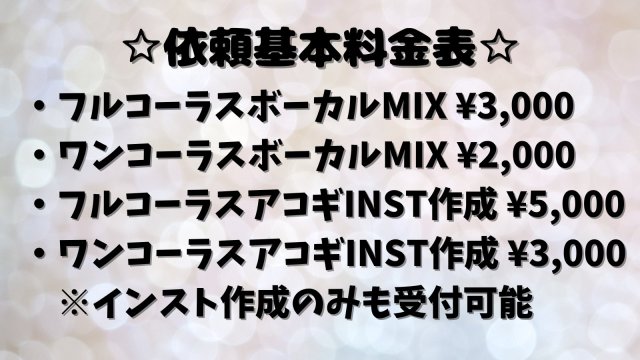 料金表