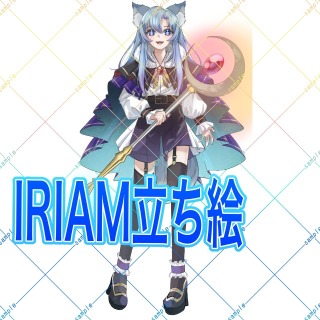 IRIAM立ち絵