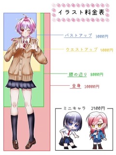 有償依頼受付中！