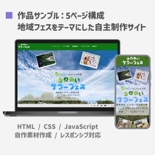 Webデザイン・コーディングサンプル＊自主制作サイト