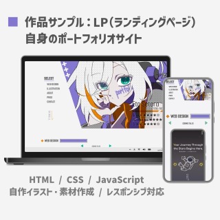 Webデザイン・コーディングサンプル＊ポートフォリオサイト