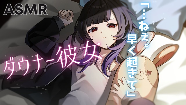 【男性向け】独占欲が強すぎるダウナー彼女に囲われるイチャラブ同棲生活