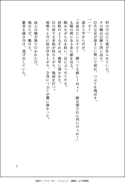 一寸法師