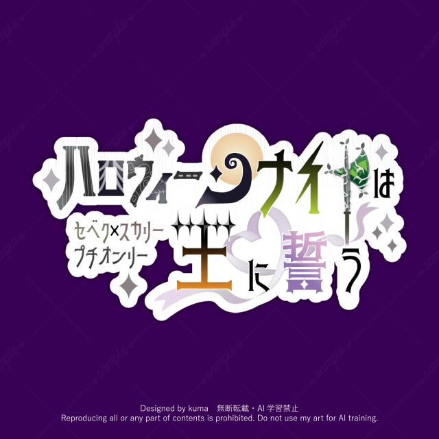 同人オンリーロゴデザイン