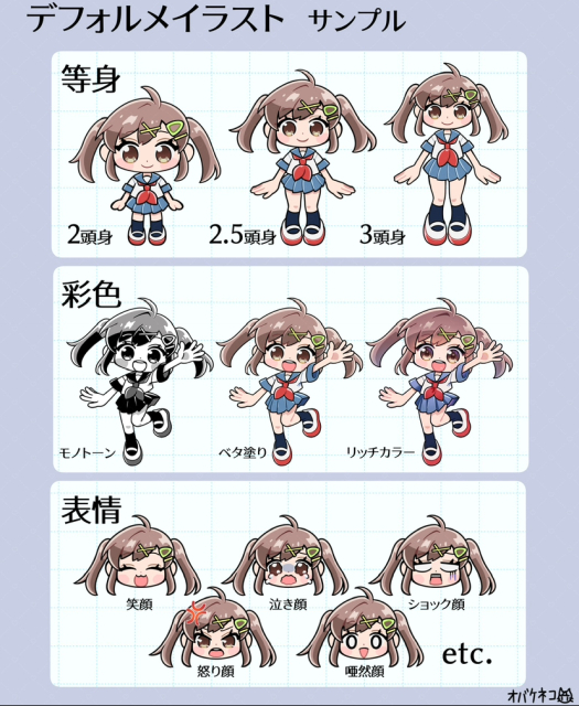 デフォルメイラストサンプル