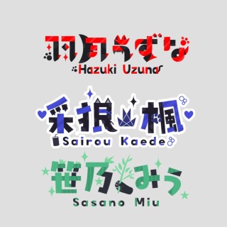 vtuber&bull;vライバー向けネームロゴ制作一例