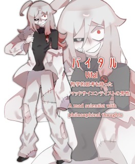バイタル