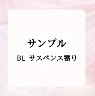 二次創作BL 短編小説