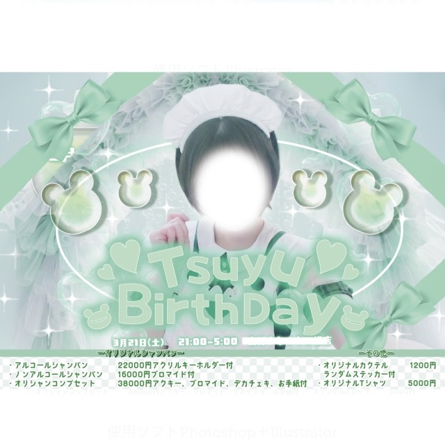 生誕メニュー表