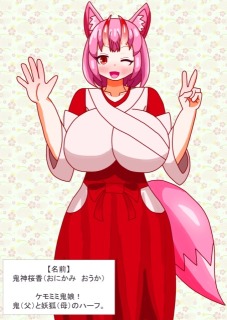 【うちの子】鬼神桜香（おにかみ　おうか）