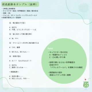 朗読劇脚本