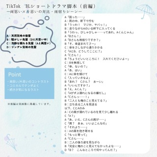 TikTok BLショートドラマ脚本（前後編）