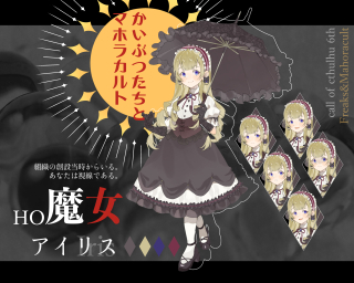 【TRPGディスプレイ】アイリス/月霜硝/メンテ・ベルナール
