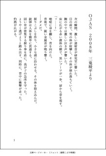 OJAS　2008年　三鬼稜平、一節