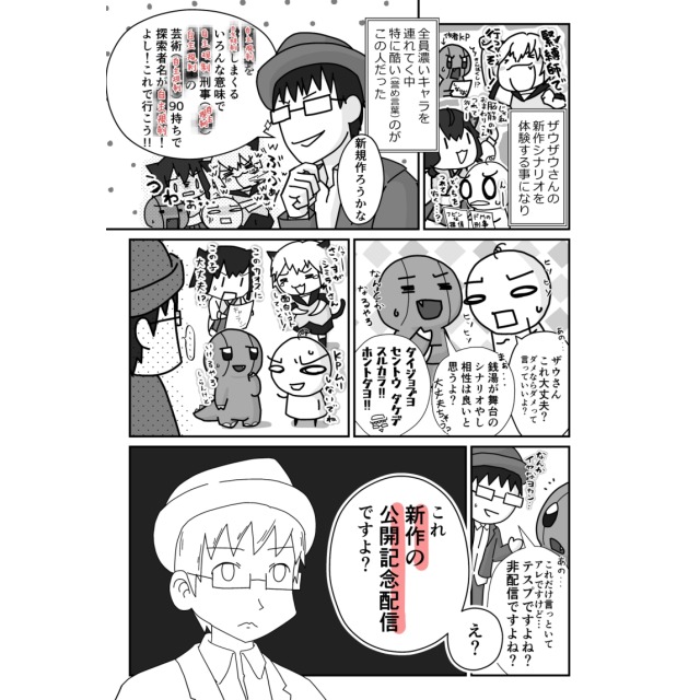 配信告知マンガ