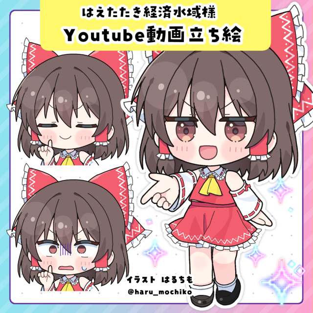 はえたたき経済水域様　Youtube動画ミニキャラ立ち絵