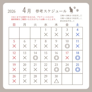 4月参考スケジュール