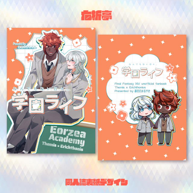 同人誌表紙デザイン　基本プラン