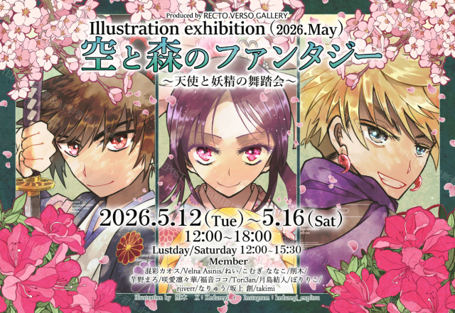 RECTO VERSO GALLERY主催グループ展作品群