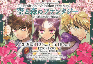 RECTO VERSO GALLERY主催グループ展作品群