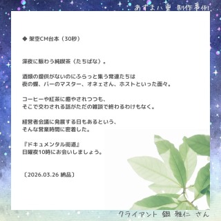 制作実例_架空CMナレーション