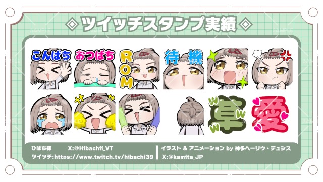 【VTuber】ひばち 様　ツイッチスタンプ制作【Live2D】
