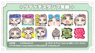 【VTuber】ひばち 様　ツイッチスタンプ制作【Live2D】