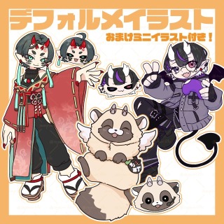 デフォルメイラストセット
