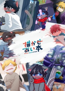 【表紙・ロゴデザイン】描かせあい本