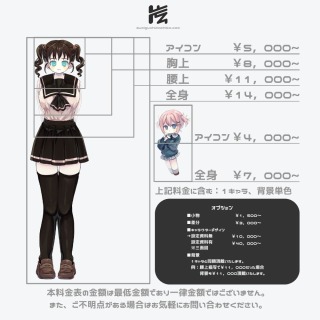料金表