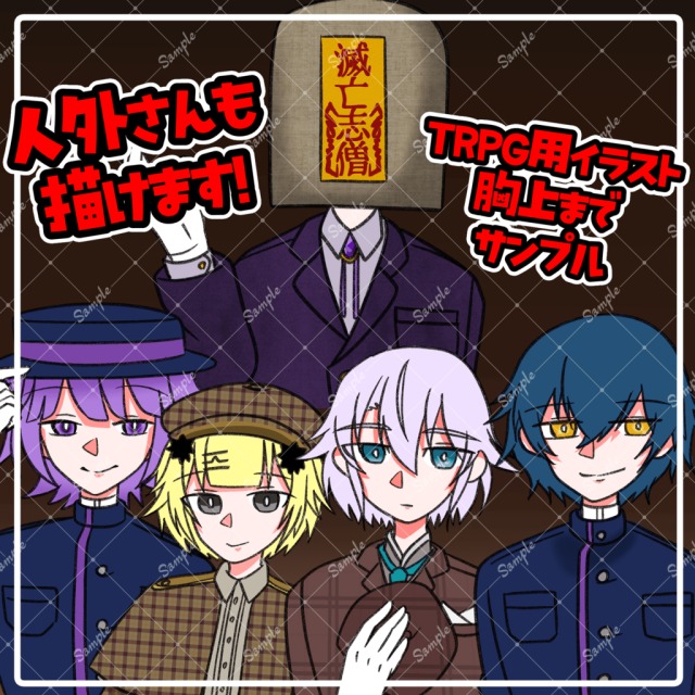 TRPG用サンプル
