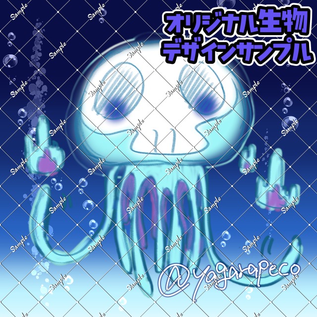 創作生物