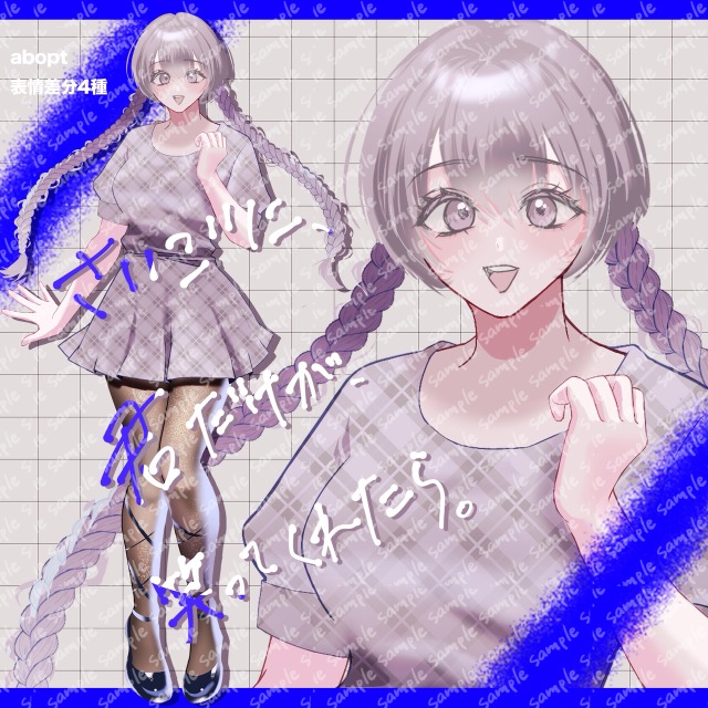 みつあみ女子立ち絵