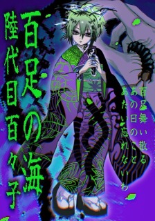 創作　全身