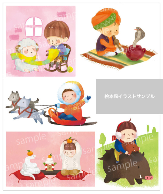 絵本風イラストサンプル