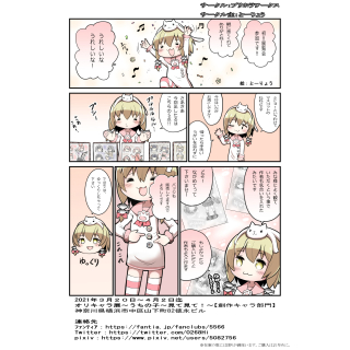 活動紹介漫画