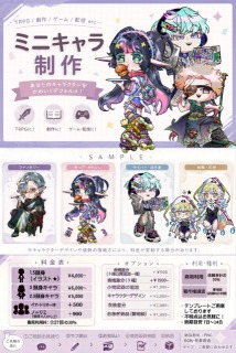 ミニキャラ専用料金シート