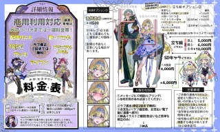 立ち絵料金表