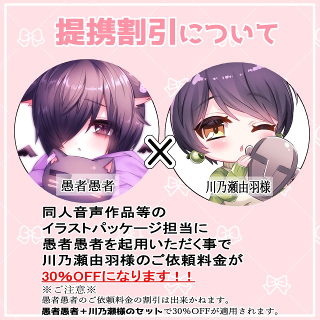 提携割引について