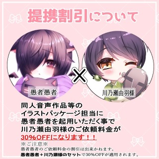 提携割引について