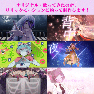 オリジナル・歌ってみたのMV制作承ります！